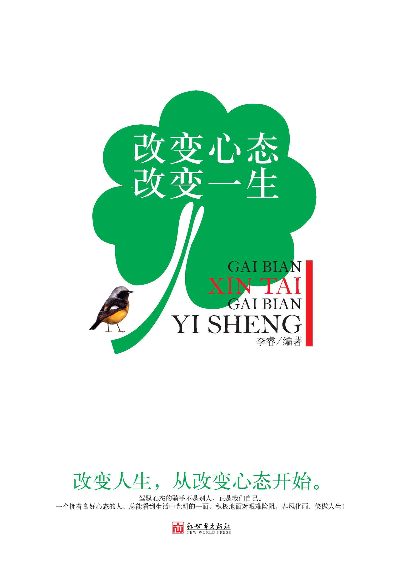 改变心态,改变人生全文阅读_改变心态,改变人生免费阅读_百度阅读