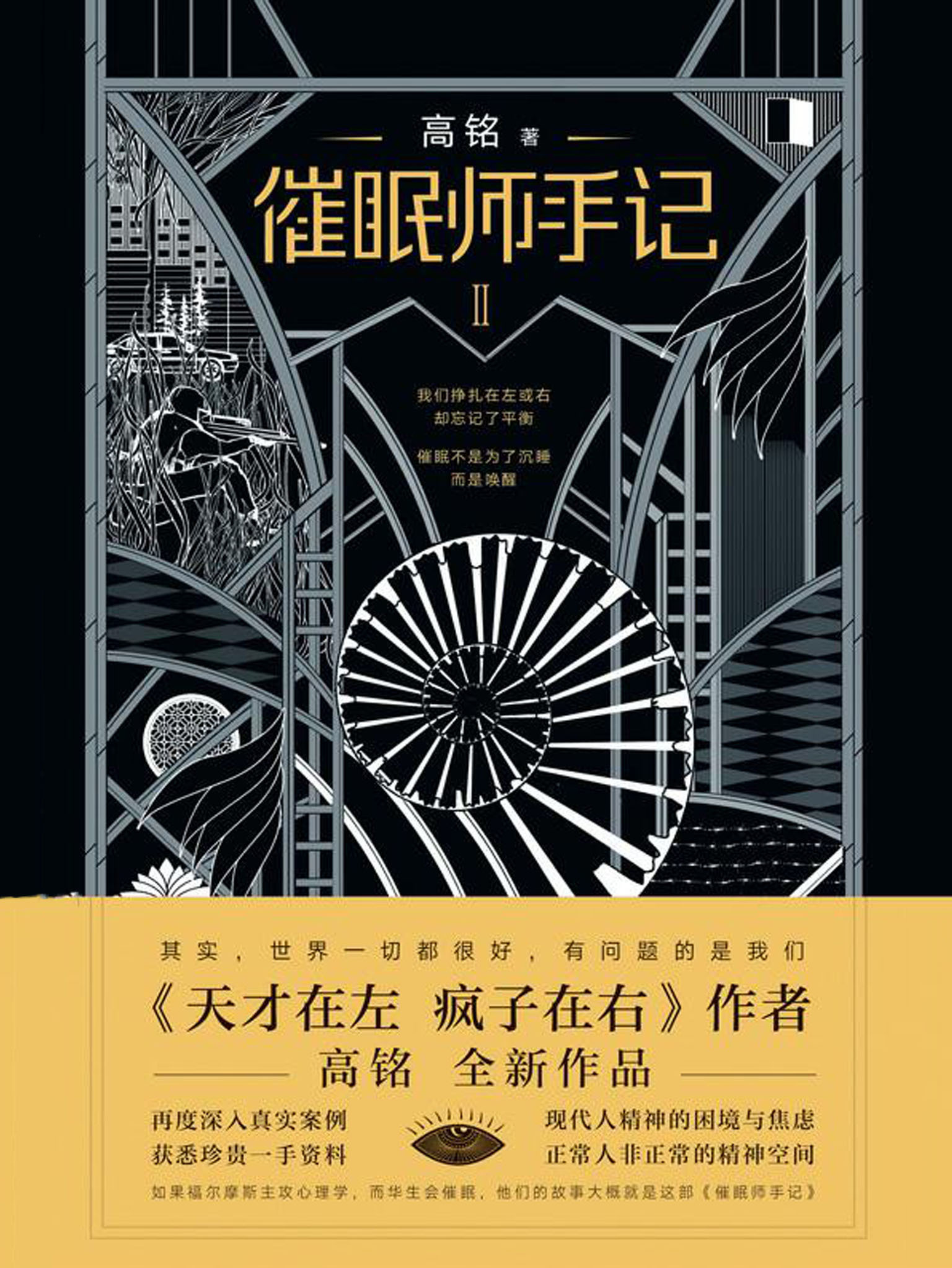 催眠师手记·第二季