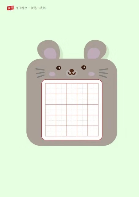 低年级卡通硬笔书法纸