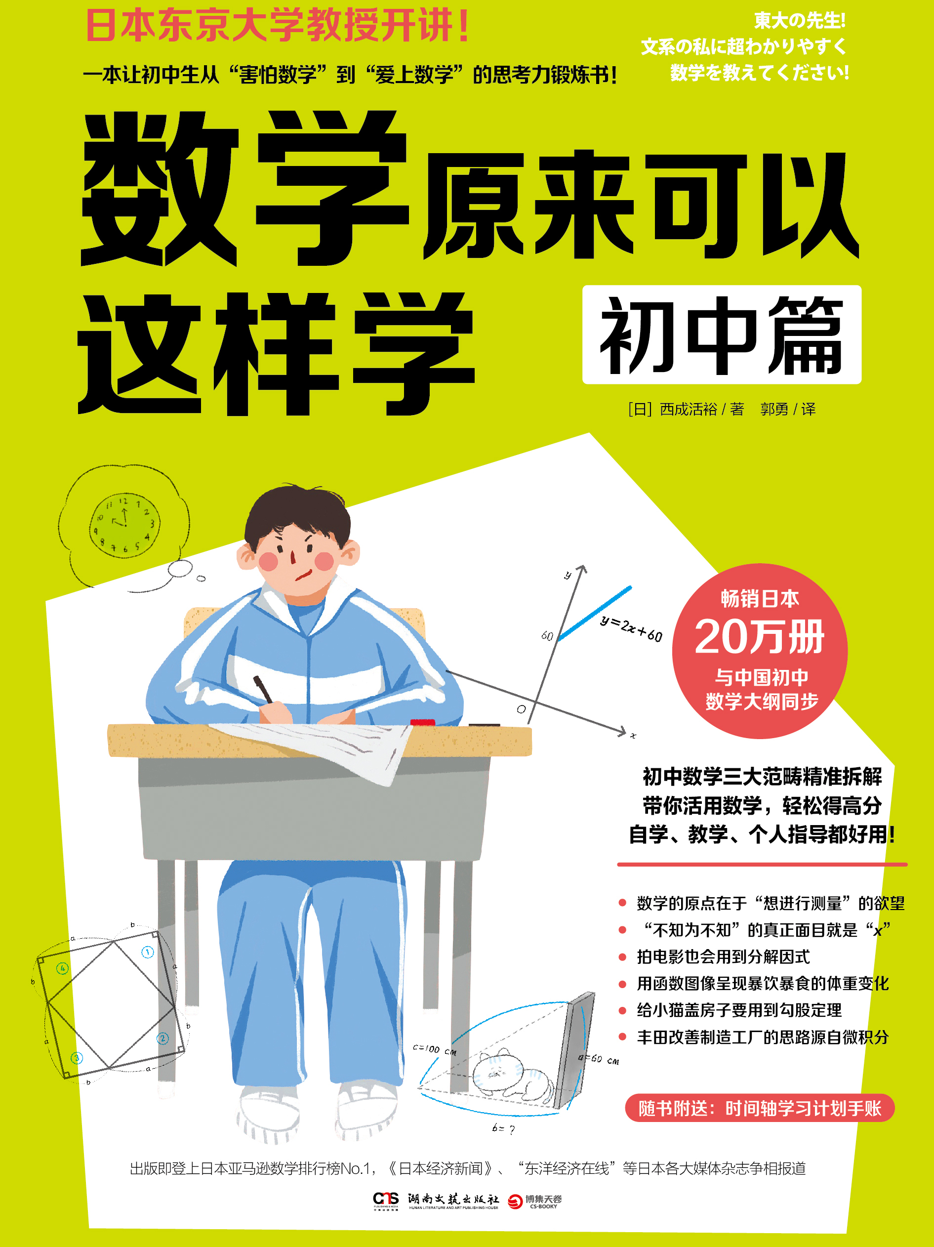 数学原来可以这样学:初中篇全文阅读_数学原来可以这样学:初中篇全文