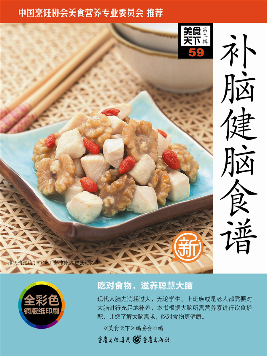 补脑健脑食谱