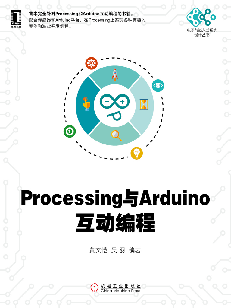 processing與arduino互動編程