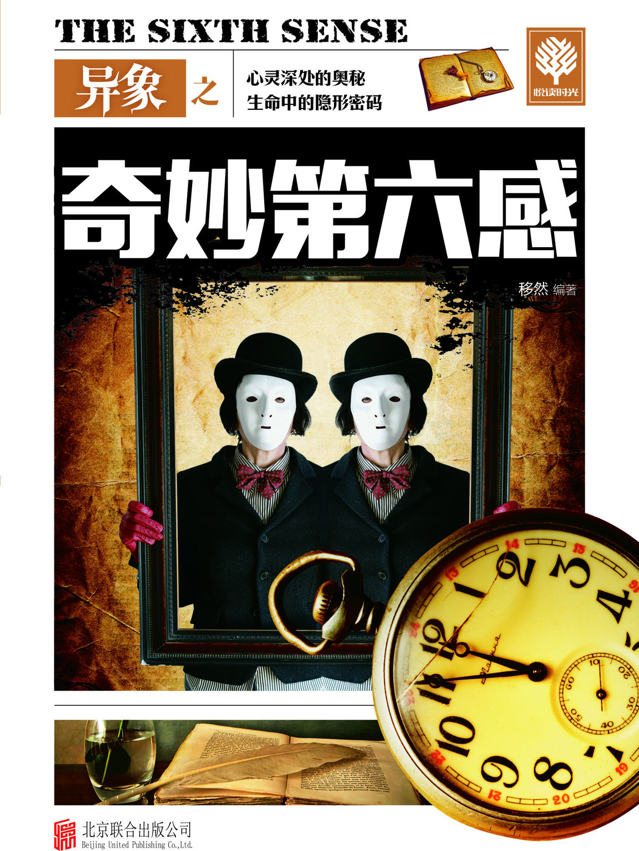 异象之奇妙第六感