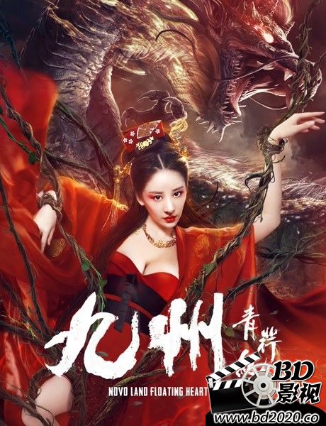 九州青荇纪