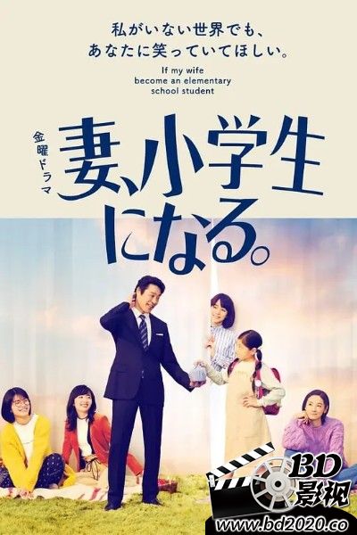 妻子变成小学生