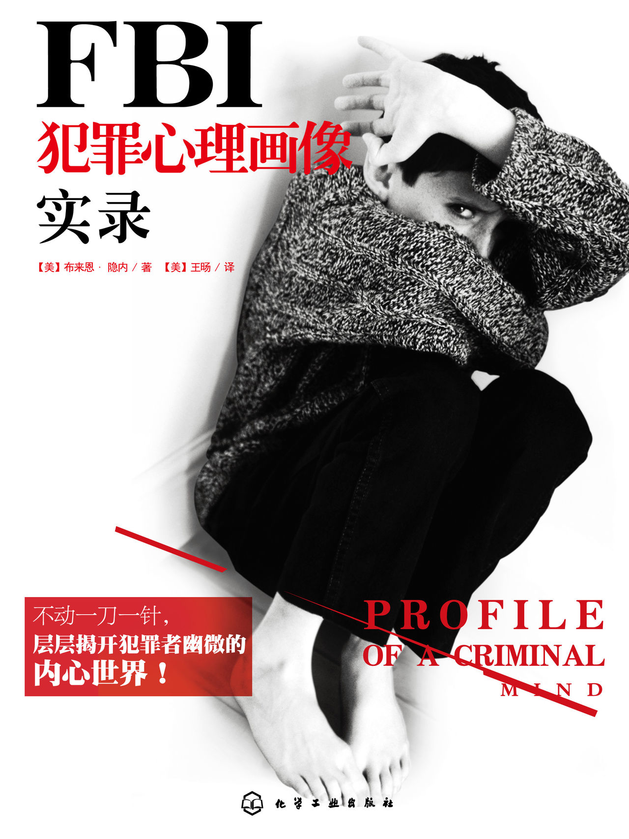 fbi犯罪心理画像实录在线阅读_百度阅读
