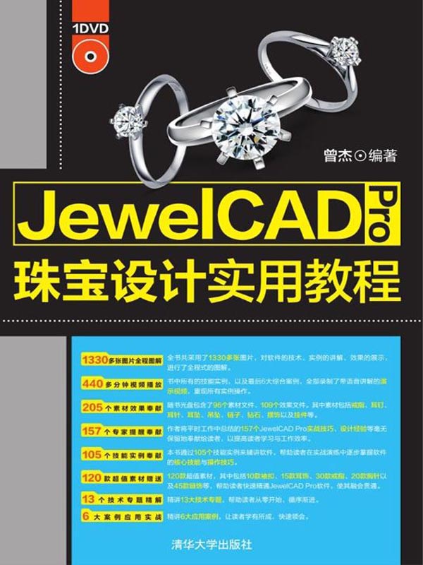 JewelCAD Pro珠宝设计实用教程在线阅读_百度阅读