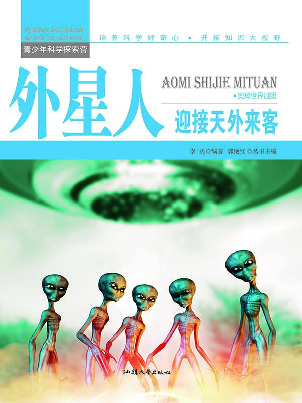 外星人:迎接天外来客全文阅读_外星人:迎接天外来客免费阅读_百度阅读