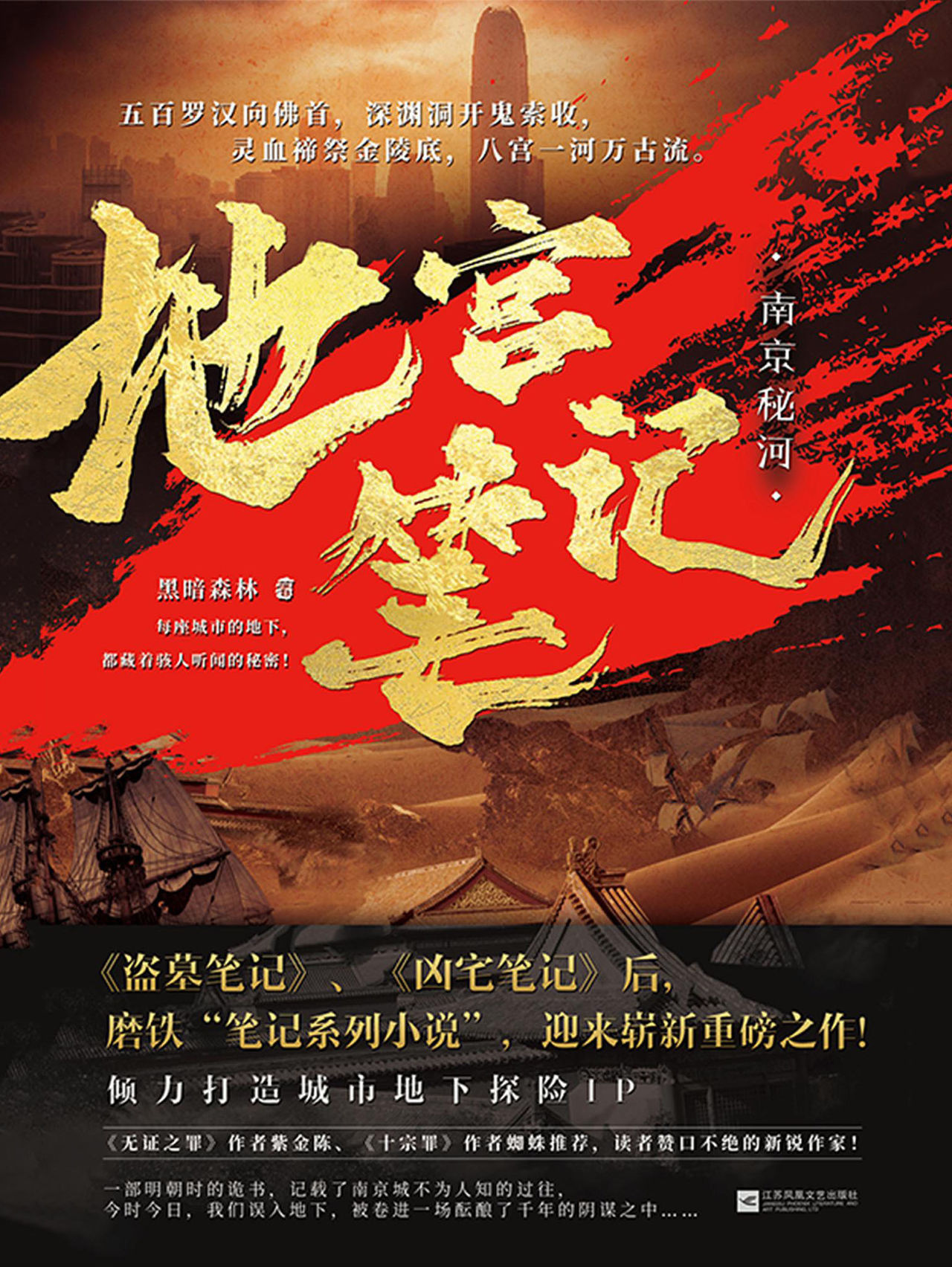 地宫笔记.南京秘河全文阅读_地宫笔记.南京秘河免费阅读_百度阅读