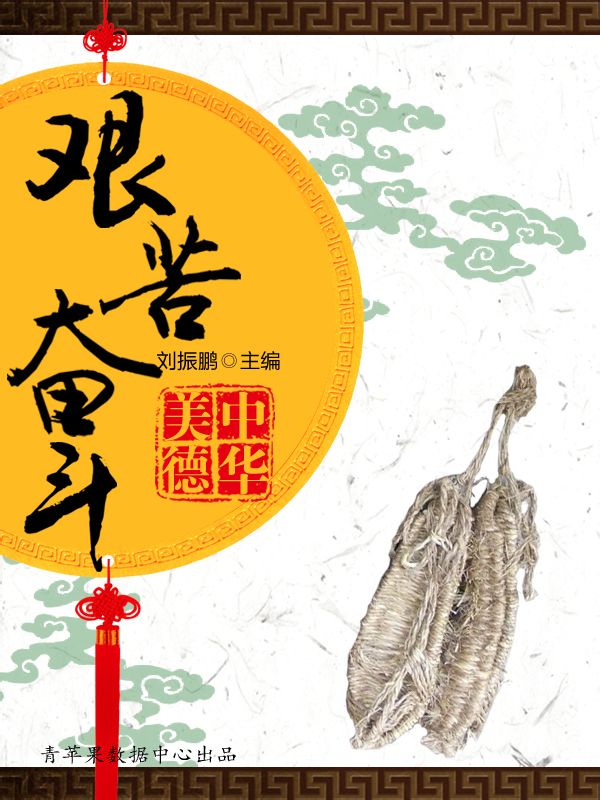 艰苦奋斗