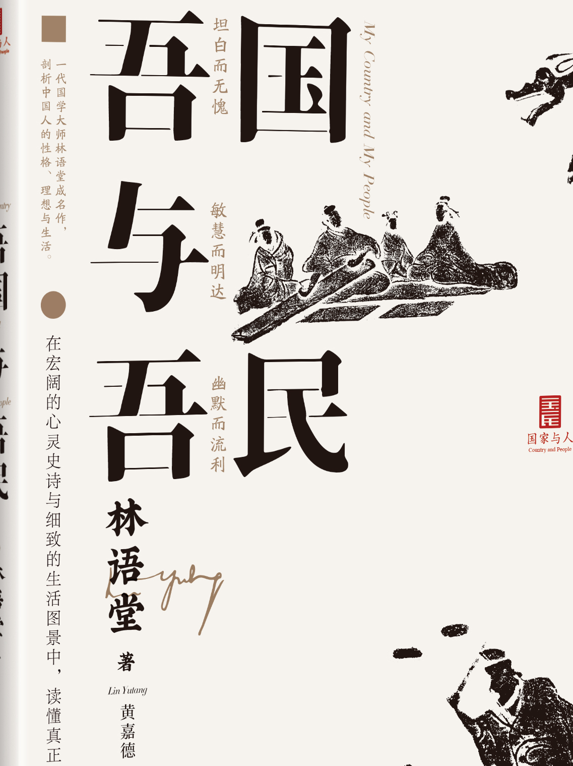 吾国与吾民全文阅读_吾国与吾民免费阅读_百度阅读