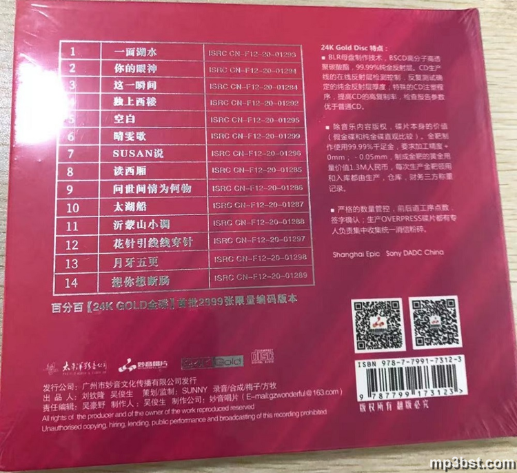 童丽 - 《绝对收藏②》24K金碟限量版2021[WAV/320K-mp3]