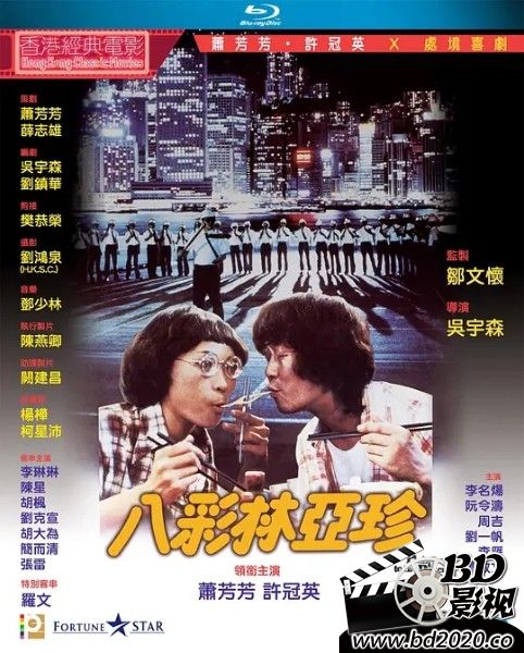 八彩林亚珍