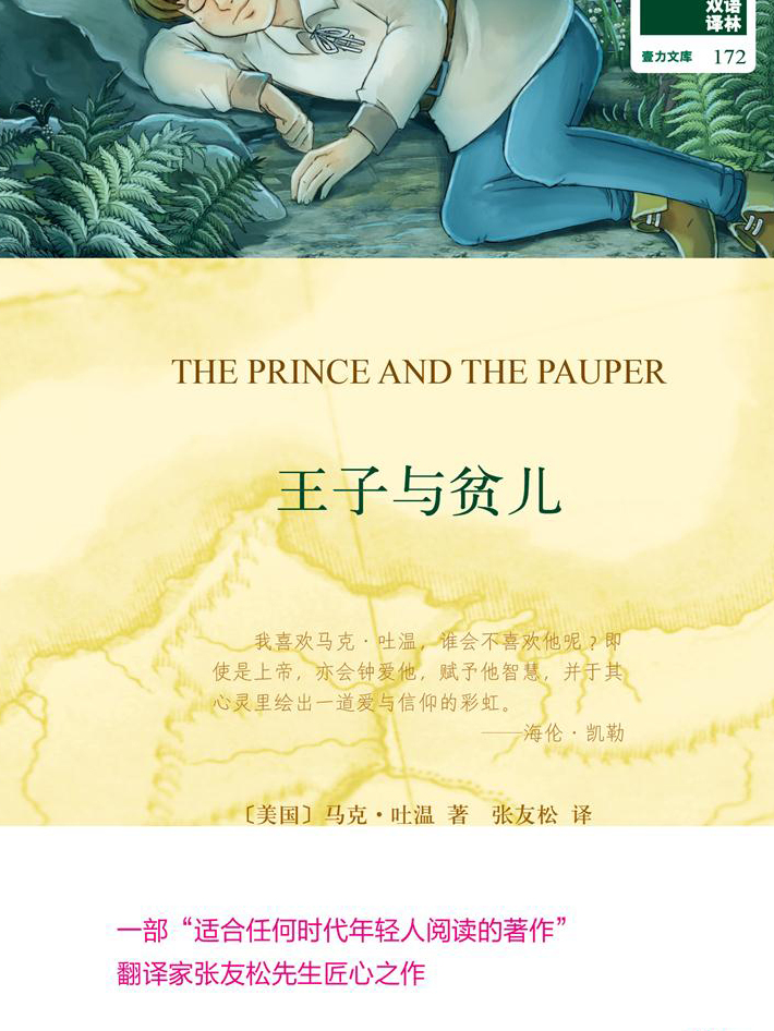 王子与贫儿(双语译林)全文阅读_王子与贫儿(双语译林)免费阅读_百度