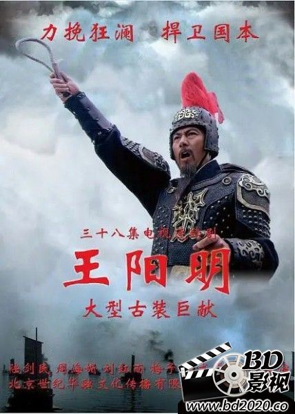 2012高分剧情历史《王阳明》全38集.HD720P.国语韩文字幕