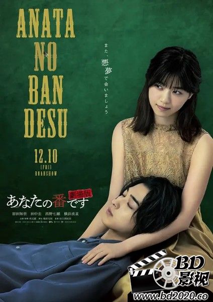 轮到你了 剧场版