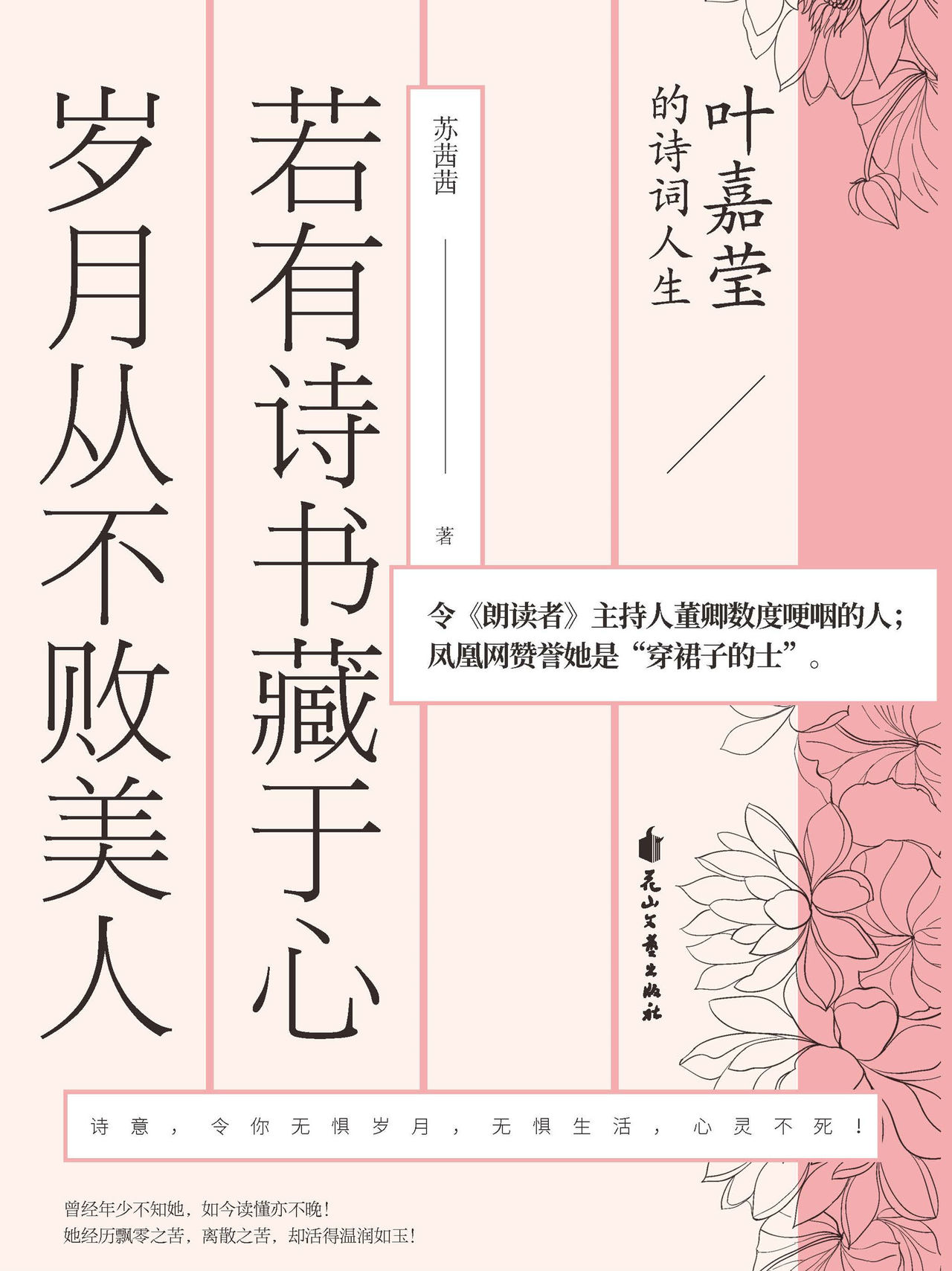 若有詩書藏於心,歲月從不敗美人: 葉嘉瑩的詩詞人生全文閱讀_若有詩書