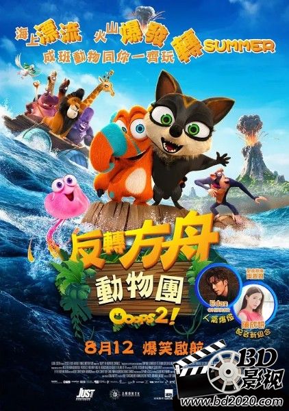 诺亚方舟漂流记2