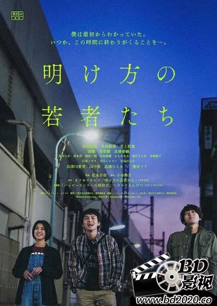 黎明时分的年轻人们