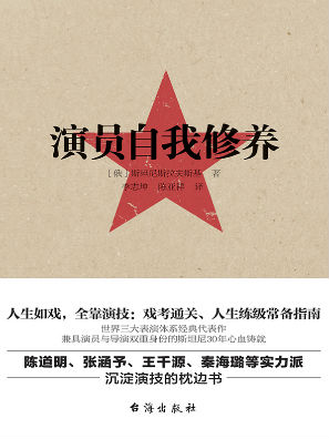 演员自我修养全文阅读_演员自我修养免费阅读_百度阅读