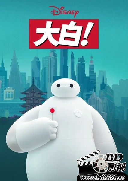大白！