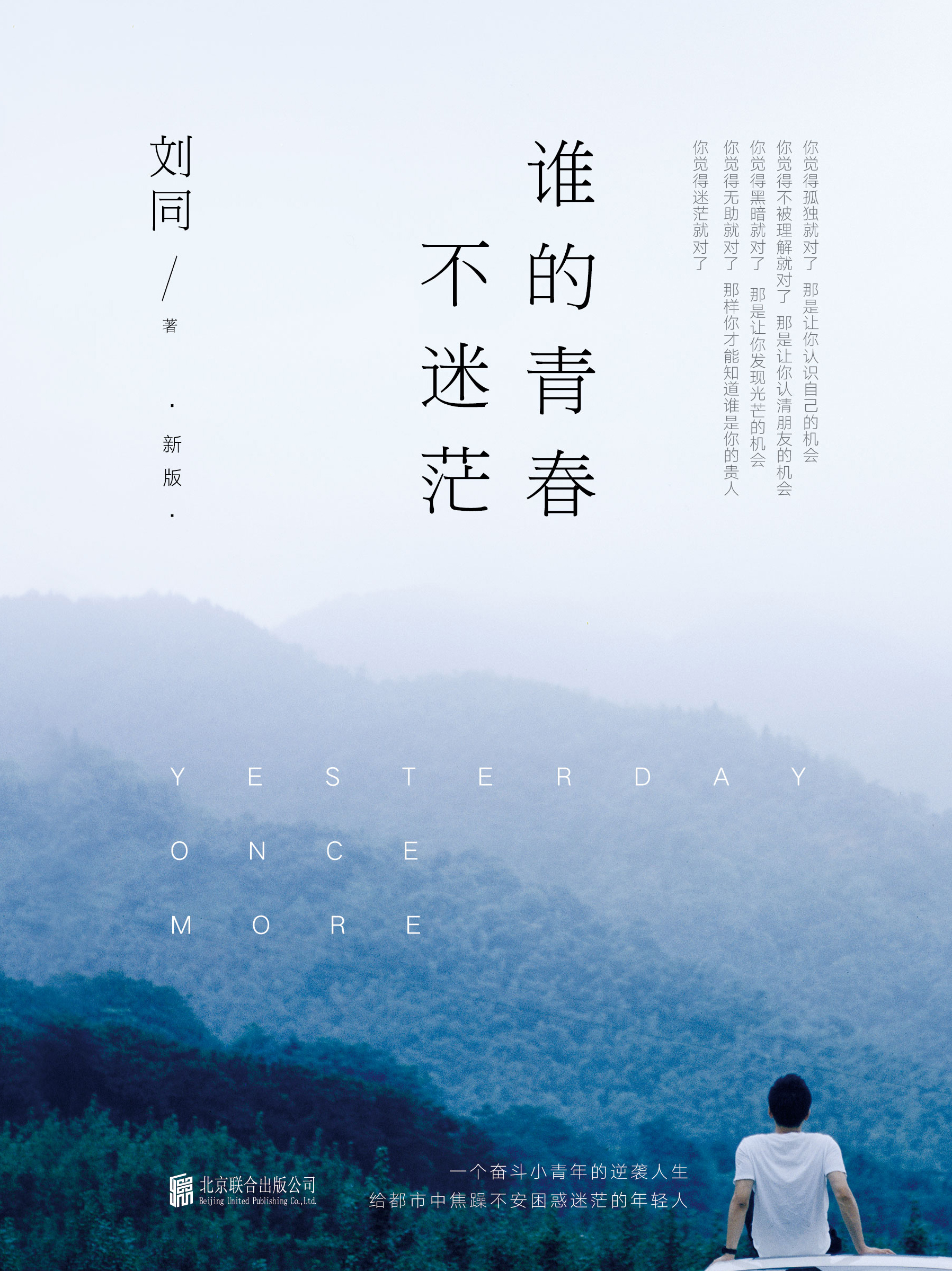 谁的青春不迷茫