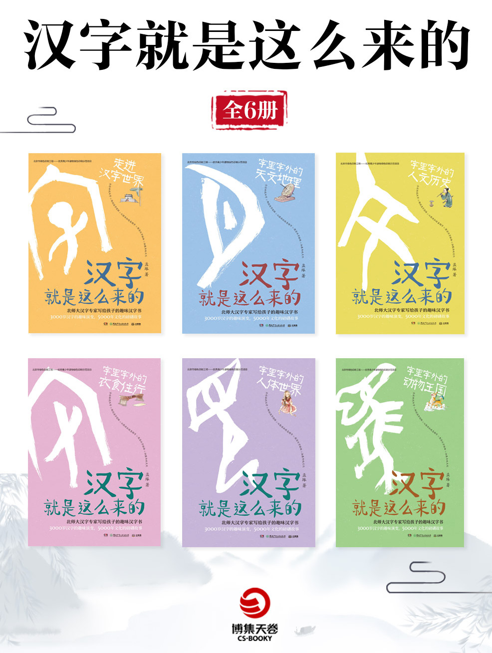 汉字就是这么来的 全6册 全文阅读 汉字就是这么来的 全6册 免费阅读 百度阅读