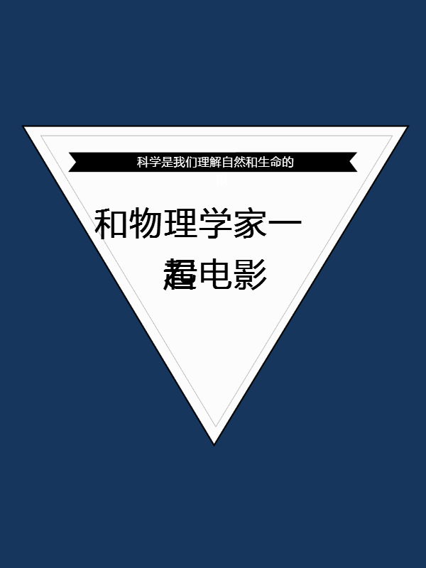 電影中不可能的物理學 加來道雄 書寶二手書t6 大學理工醫 Ctu 蝦皮購物