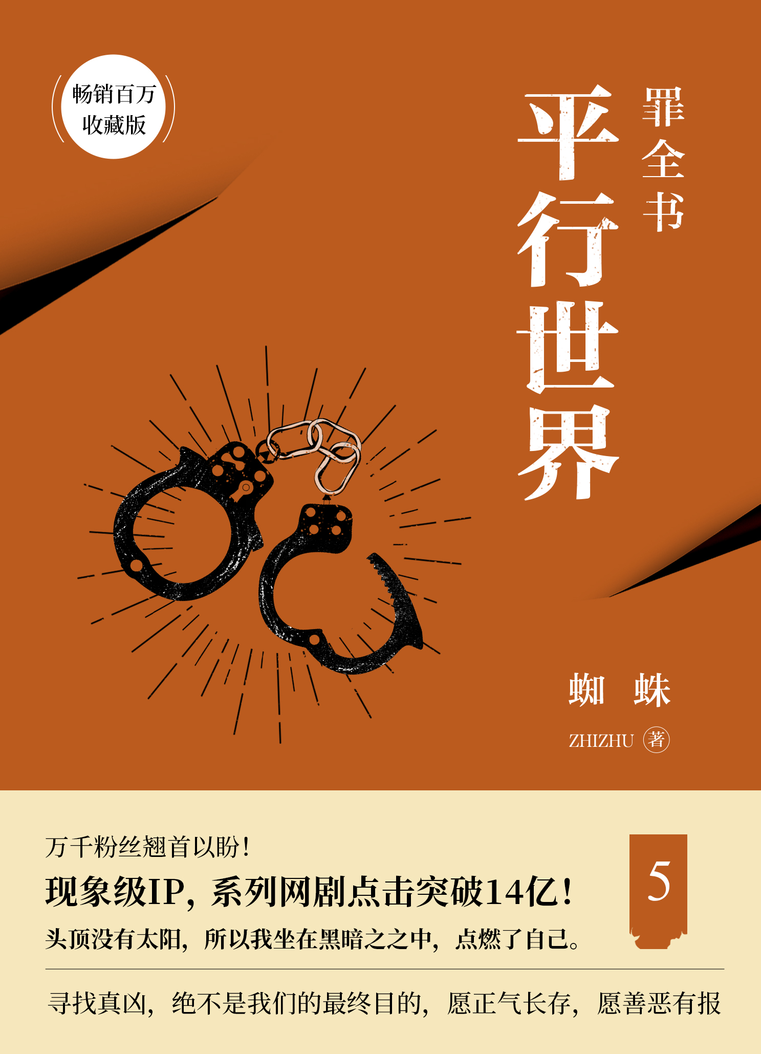 5全文阅读_罪全书.5免费阅读_百度阅读