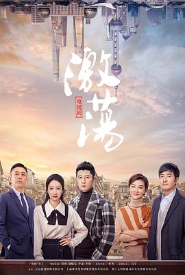 激荡 DVD版