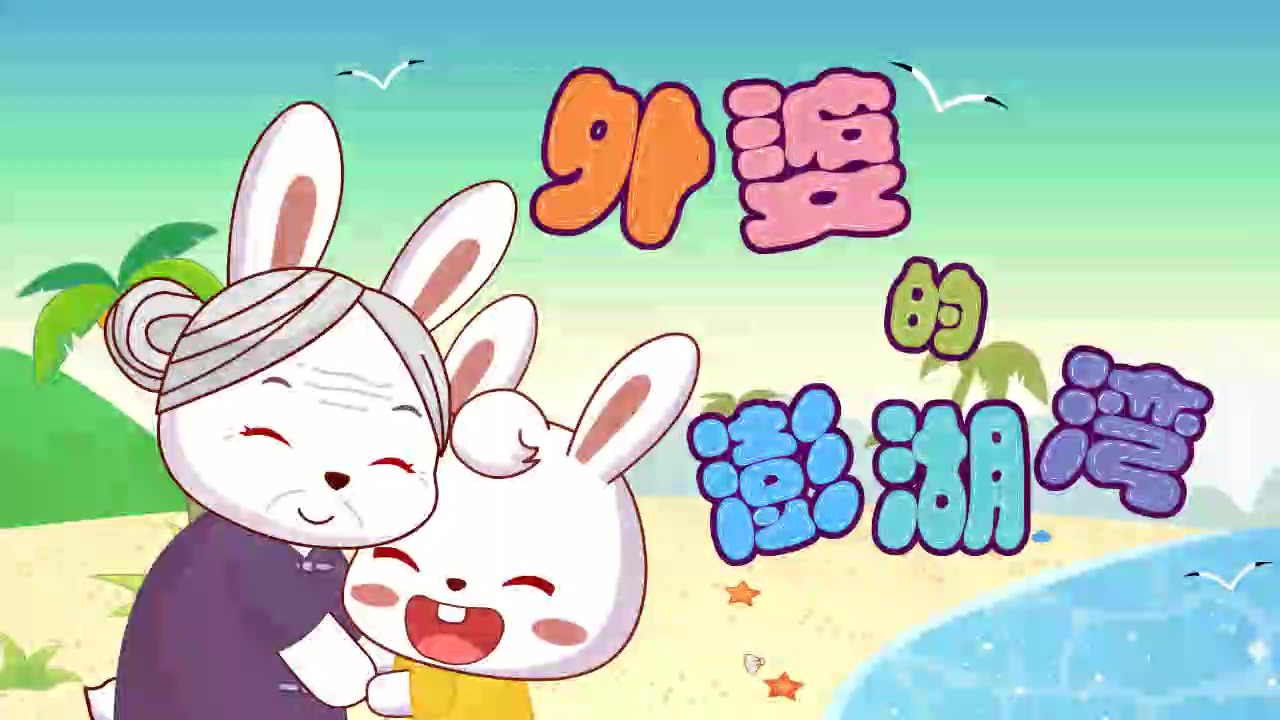 《高清精选》澎湖湾