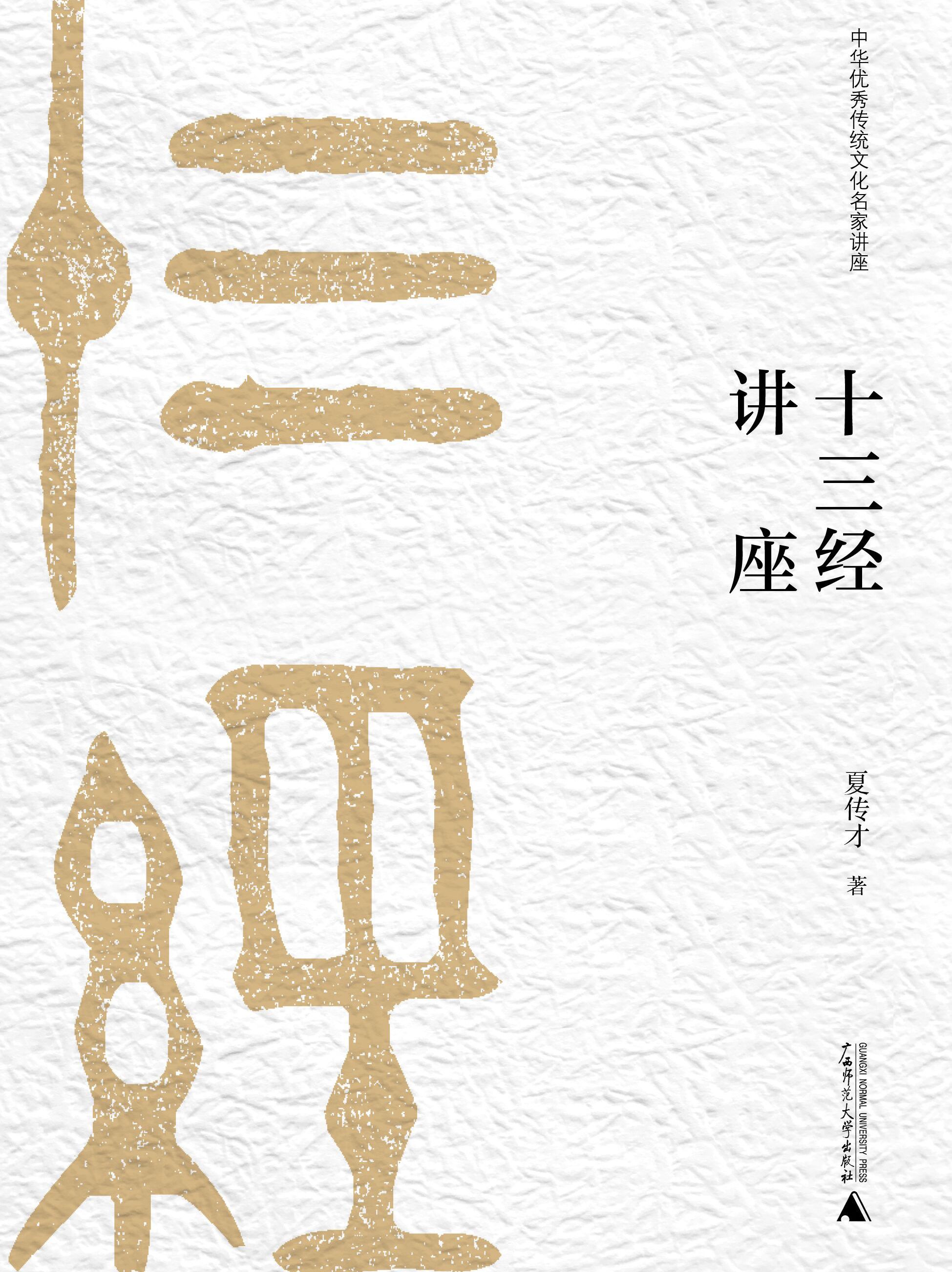 十三经讲座