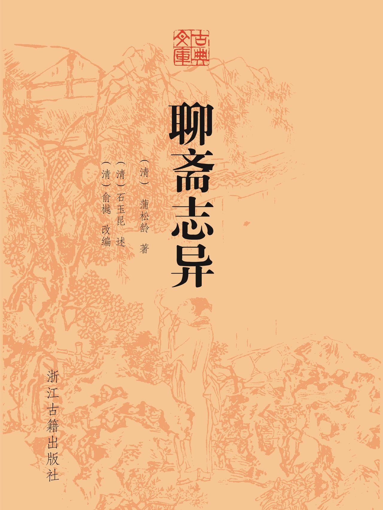 聊斋志异全文阅读_聊斋志异免费阅读_百度阅读