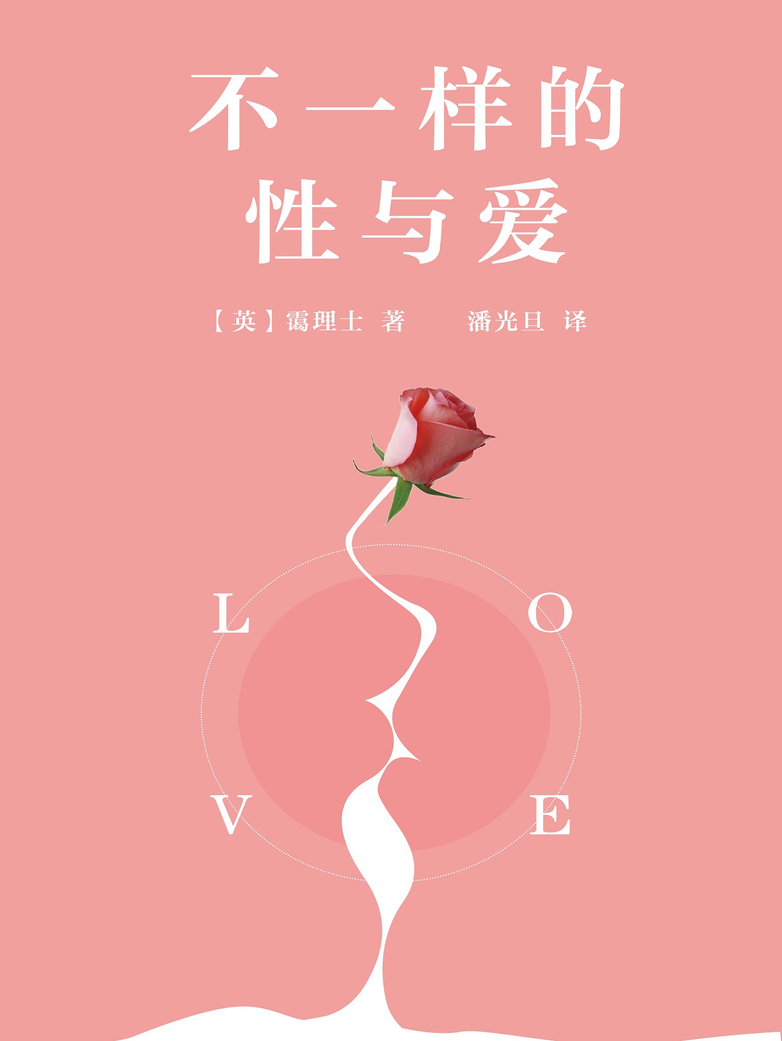 不一样的性与爱全文阅读_不一样的性与爱免费阅读_百度阅读