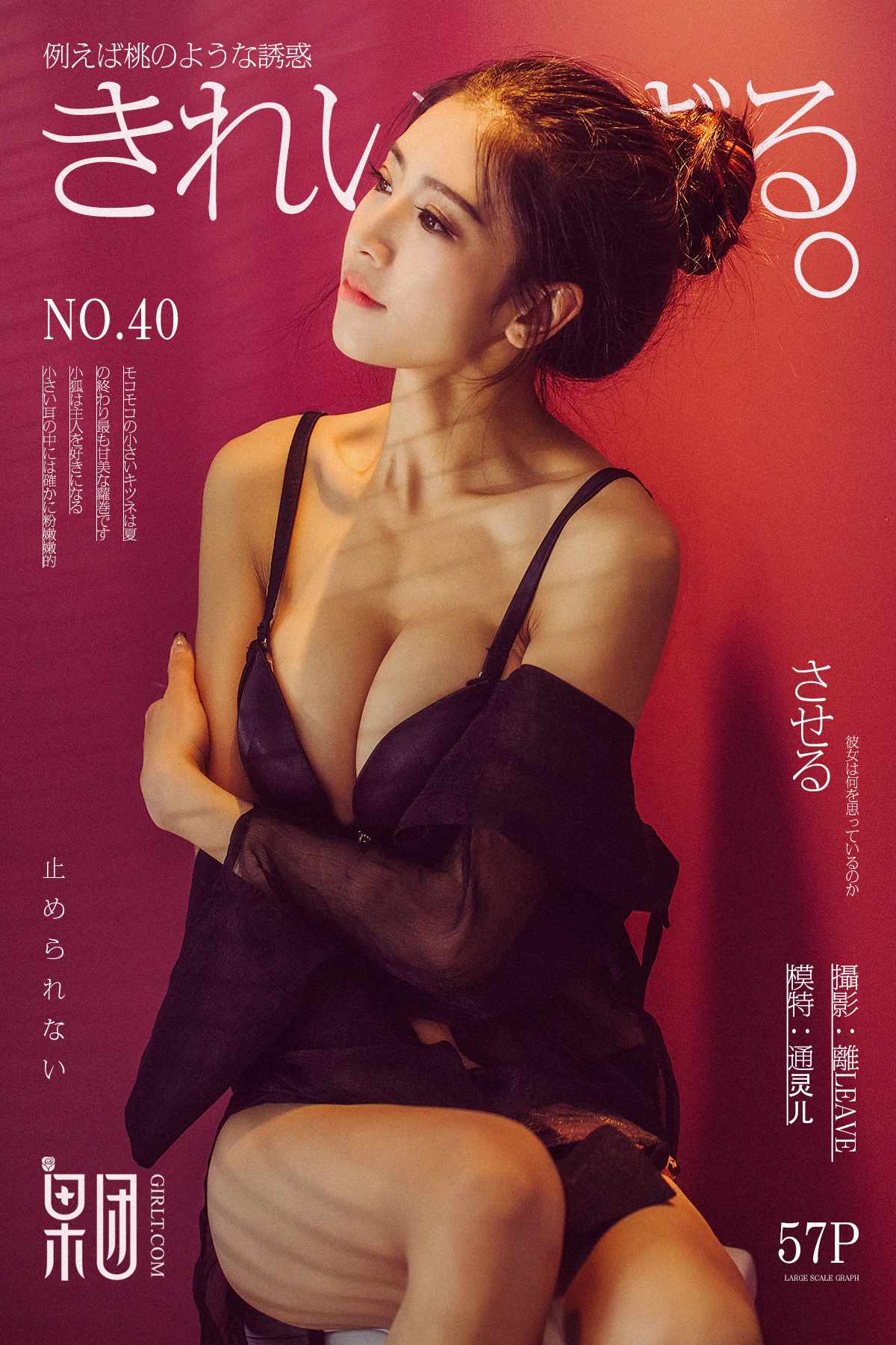 果团网 2017.07.29 Vol. 040 通灵儿[58P]-六色网
