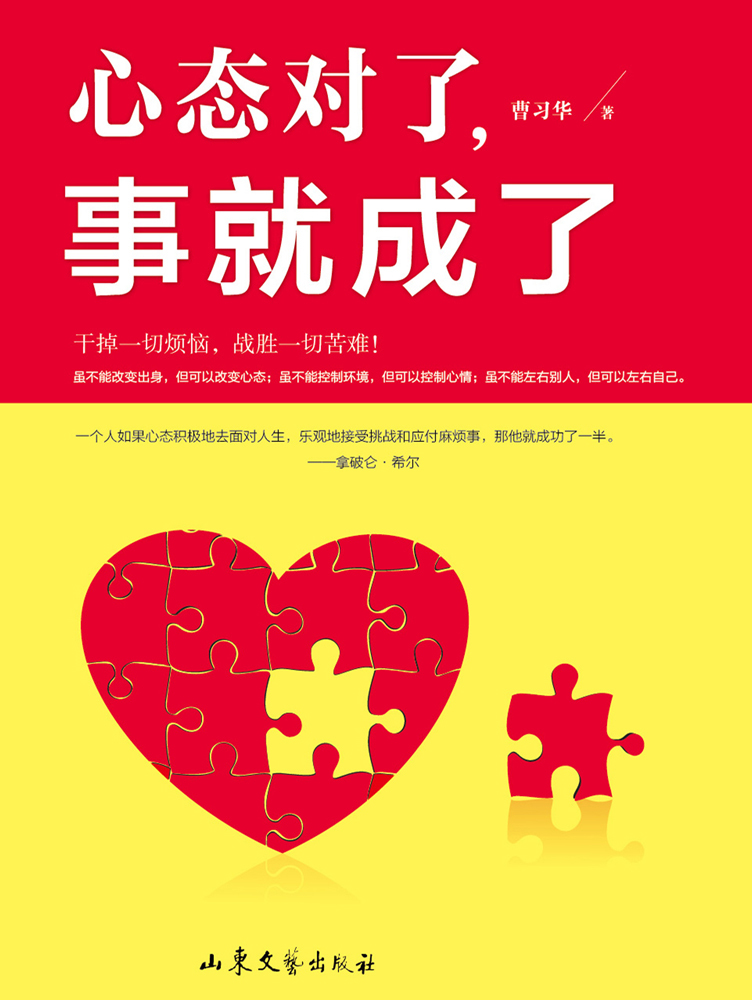 心态对了,事就成了