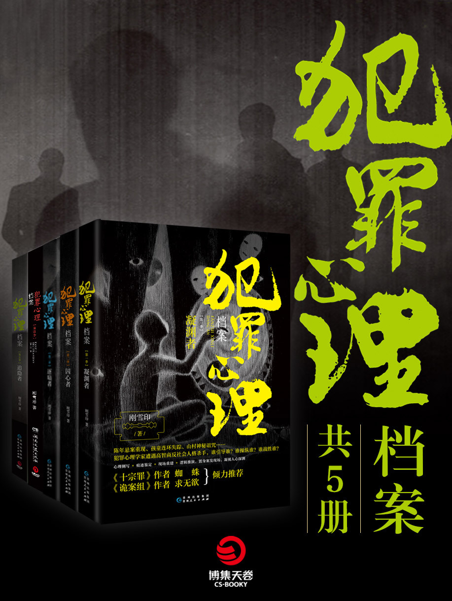 犯罪心理小说 全网资源
