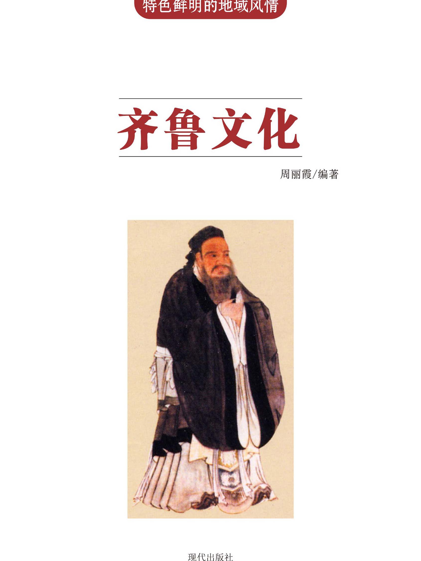 齐鲁文化全文阅读_齐鲁文化免费阅读_百度阅读