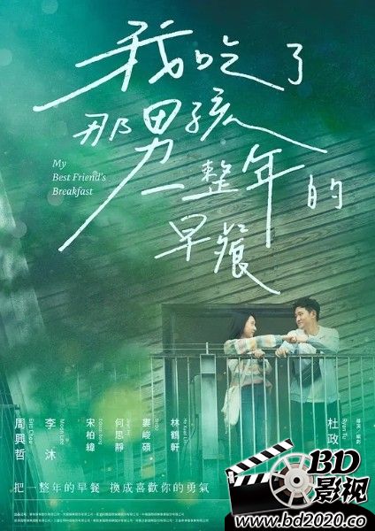 我吃了那男孩一整年的早餐