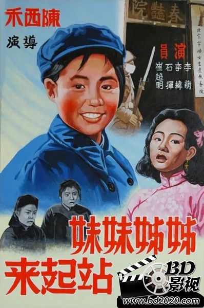 姊姊妹妹站起来