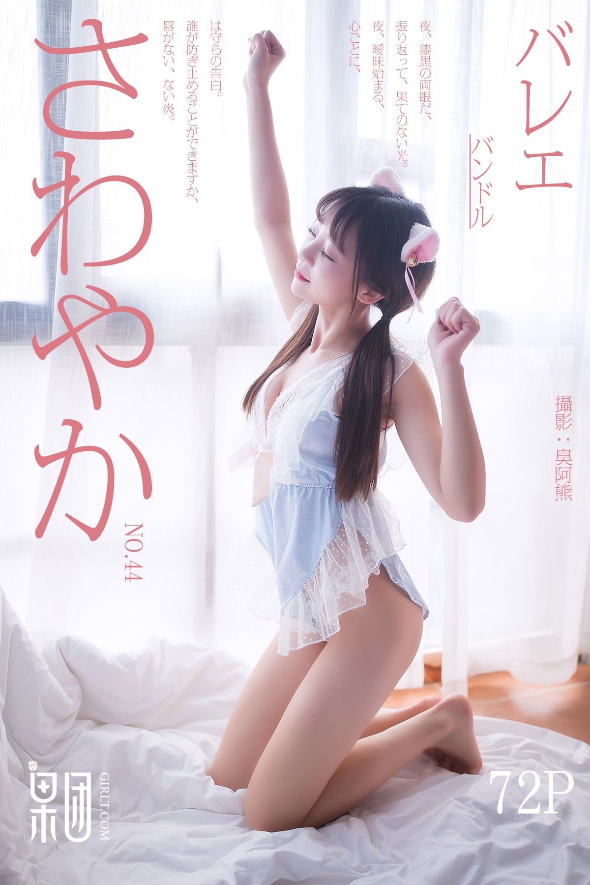 果团网 2017.08.05 Vol. 044 粉色糖果萌萌女[40P]-六色网
