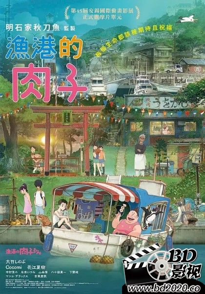 渔港的肉子酱