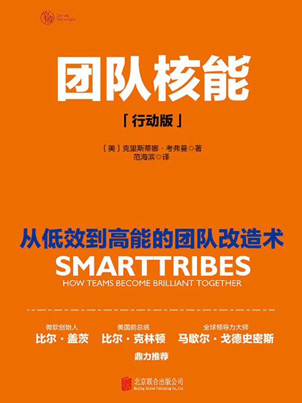 团队核能:行动版