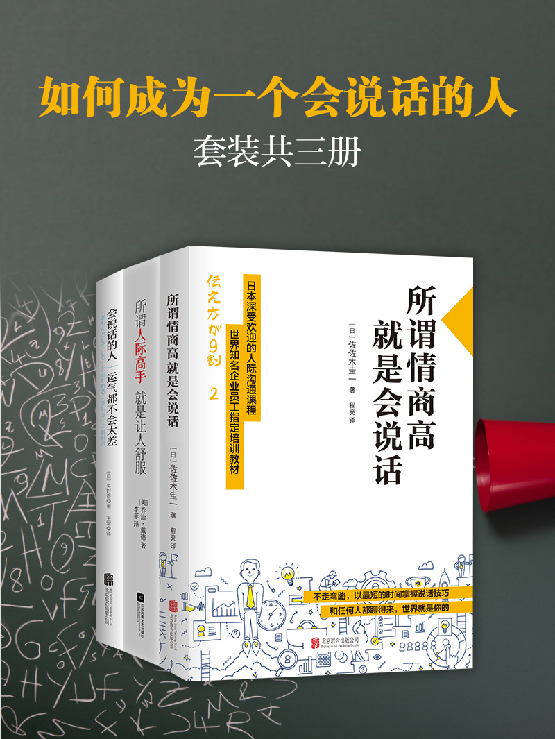 如何成为一个会说话的人全文阅读 如何成为一个会说话的人免费阅读 百度阅读