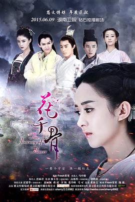 花千骨 DVD版