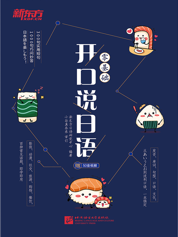 零基础开口说日语