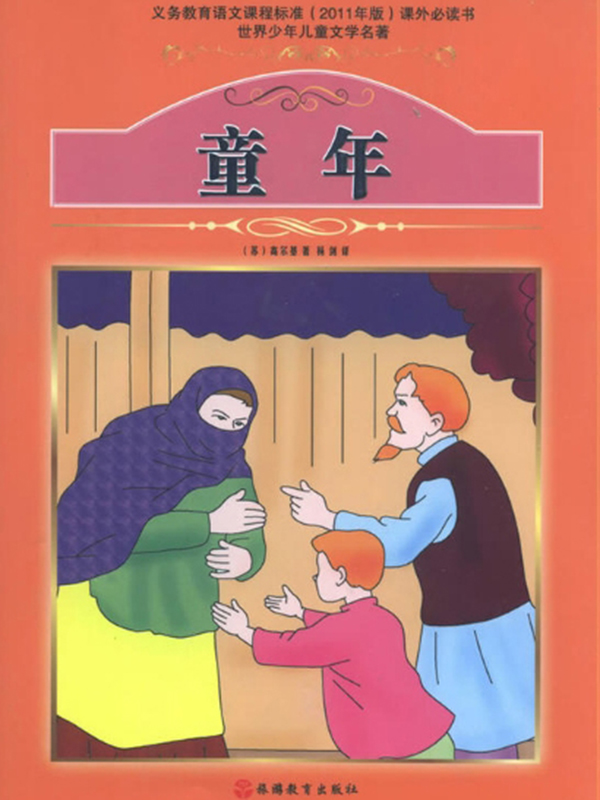 童年小说 全网资源