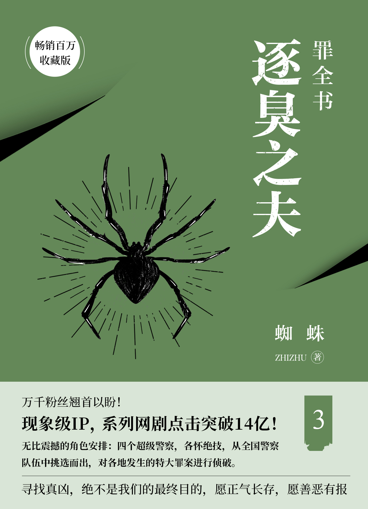 3全文阅读_罪全书.3免费阅读_百度阅读