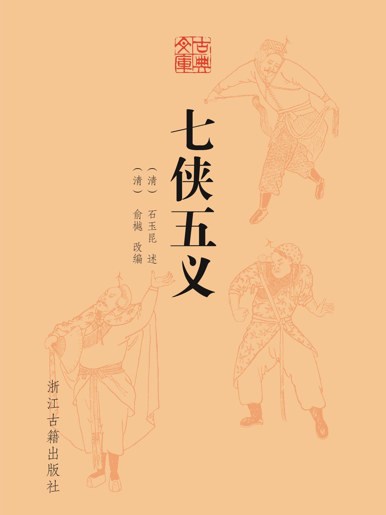 七侠五义全文阅读_七侠五义免费阅读_百度文库