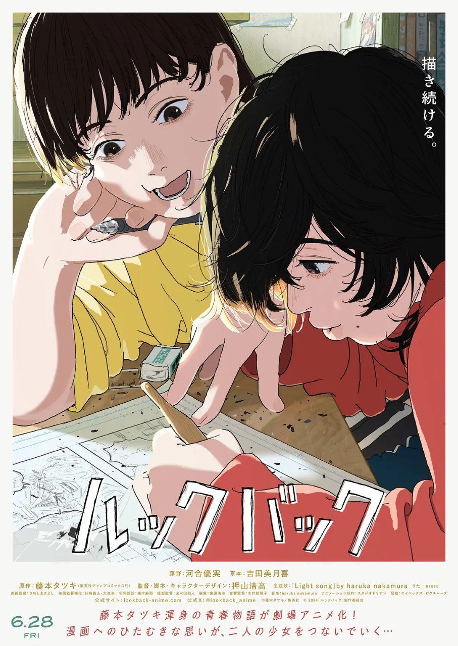 蓦然回首 ルックバック (2024)【60帧率版本】【国日多音轨+中文字幕】